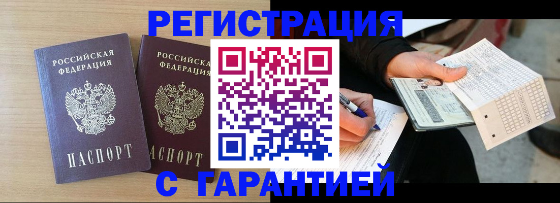 прописка законно в Тайге