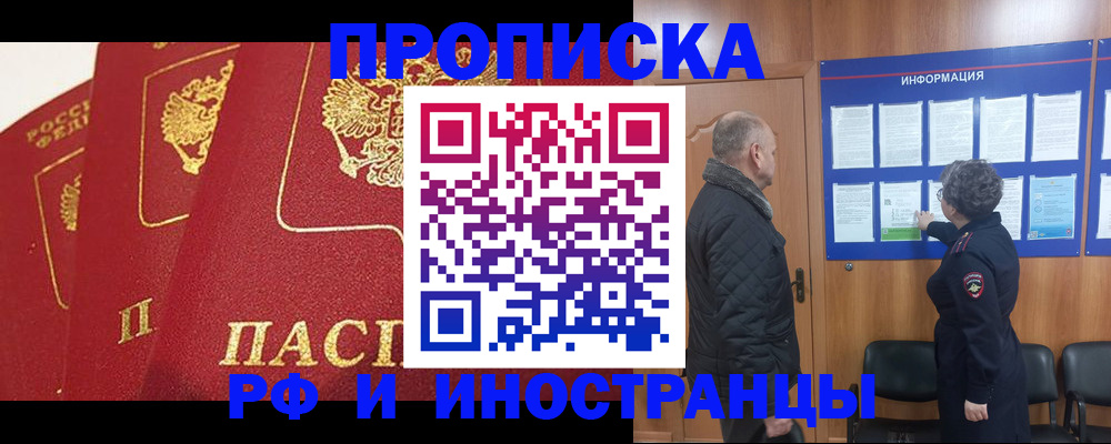 купить прописку в Тайге