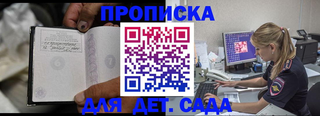 прописка ребенка в Тайге