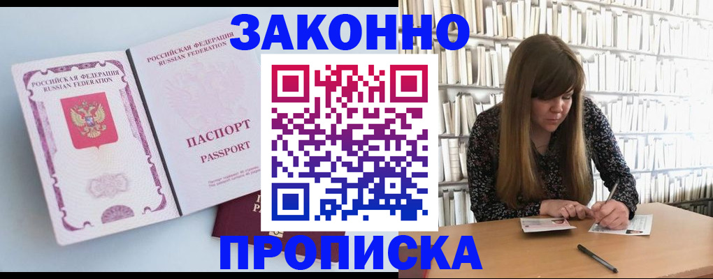 временная регистрация недорого в Тайге