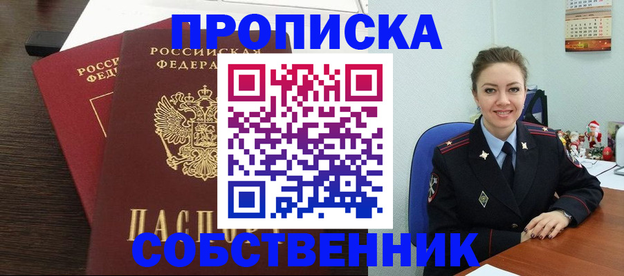 временная регистрация надежно в Тайге