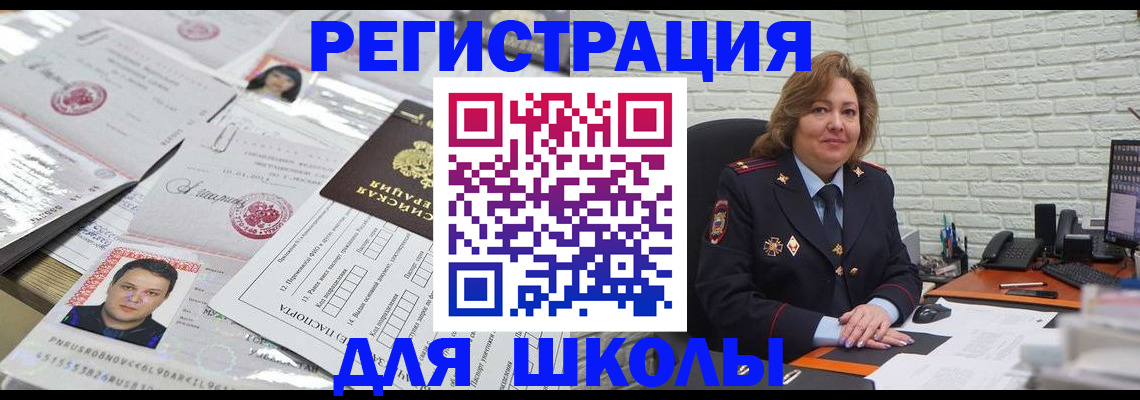 прописка для военкомата в Тайге