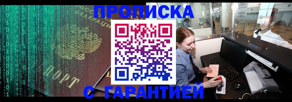 временная регистрация купить в Тайге